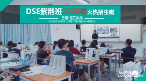 港深两地促进商讨跨境生学习方案 源自香港本土DSE寄宿中学在深全面招生