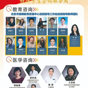 为特殊儿童提供更多支持,北京启动融合教育视障学生咨询服务周
